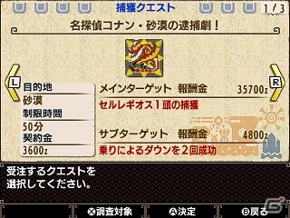 3DS「モンスターハンターダブルクロス」知られたからには狩るしかねぇ！「名探偵コナン」とのコラボコンテンツが配信開始の画像1