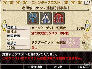 3DS「モンスターハンターダブルクロス」知られたからには狩るしかねぇ！「名探偵コナン」とのコラボコンテンツが配信開始の画像7