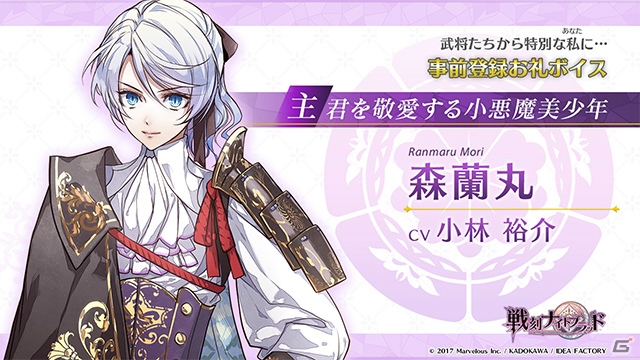 iOS/Android「戦刻ナイトブラッド」事前登録者数2万人突破！甘粕景持（CV：緑川光）ら「武将たちからのお礼ボイス-参-」が公開の画像1