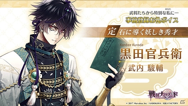 iOS/Android「戦刻ナイトブラッド」事前登録者数2万人突破！甘粕景持（CV：緑川光）ら「武将たちからのお礼ボイス-参-」が公開の画像2