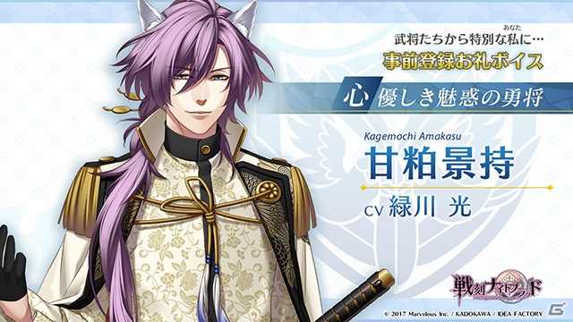 iOS/Android「戦刻ナイトブラッド」事前登録者数2万人突破！甘粕景持（CV：緑川光）ら「武将たちからのお礼ボイス-参-」が公開の画像3