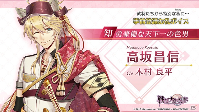 iOS/Android「戦刻ナイトブラッド」事前登録者数2万人突破！甘粕景持（CV：緑川光）ら「武将たちからのお礼ボイス-参-」が公開の画像4