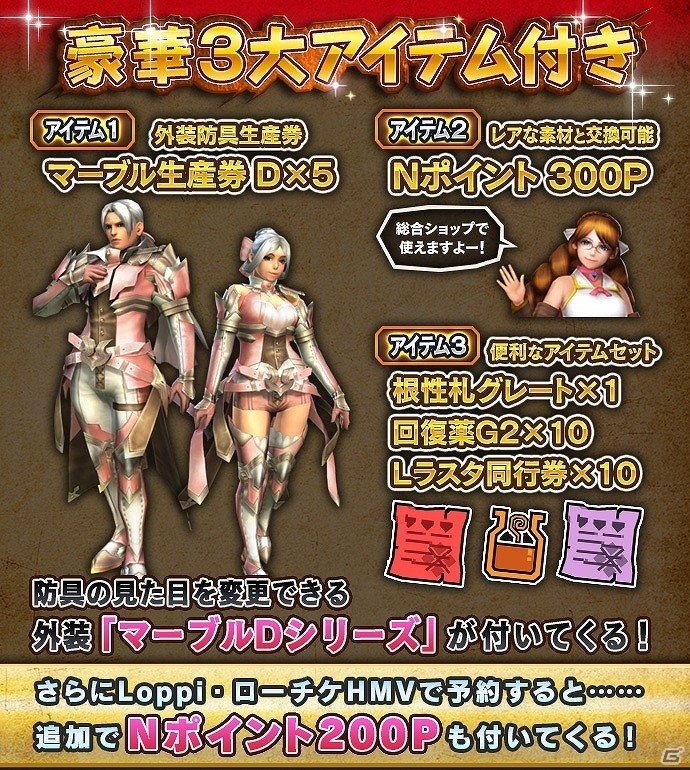 「モンスターハンター フロンティアZ」10周年を記念したスペシャルグッズが登場！宮下Pからのメッセージ動画も到着の画像18