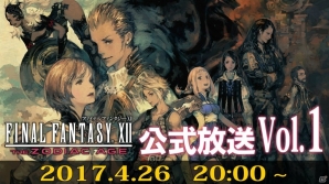 「ファイナルファンタジーXII ザ ゾディアックエイジ」制作秘話なども語られる公式生放送が4月26日20時より配信の画像1