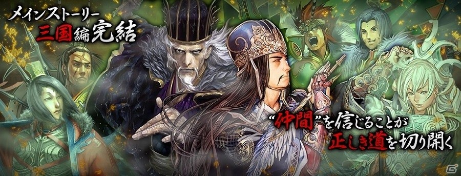 舞台はいよいよ“赤壁の戦い”へ―iOS/Android「ワールドチェイン」“三国志編”のメインストーリーが完結する「バージョン 1.6.0」アップデートが実施の画像1