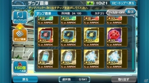 iOS/Android「ファンタシースターオンライン2 es」新機能「チップ倉庫」の追加を含むアップデートが実施！の画像1