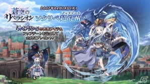 iOS/Android「蒼空のリベラシオン」大型アップデート実装記念イベントがスタート！覚醒素材やジェムをゲットしようの画像1