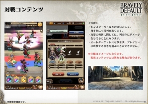 「BRAVELY DEFAULT FAIRY'S EFFECT」新モンスターのビジュアル、対戦コンテンツの構想など実装予定の新機能が一部先行公開！の画像7