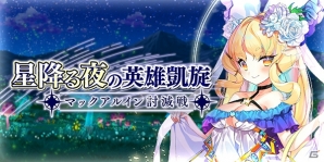 「ブレイブソード×ブレイズソウル」に竹達彩奈さん演じる新ランクSS魔剣「バハムート=オメガ」が登場！協力型新イベントもの画像11