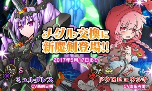 「ブレイブソード×ブレイズソウル」に竹達彩奈さん演じる新ランクSS魔剣「バハムート=オメガ」が登場！協力型新イベントもの画像8