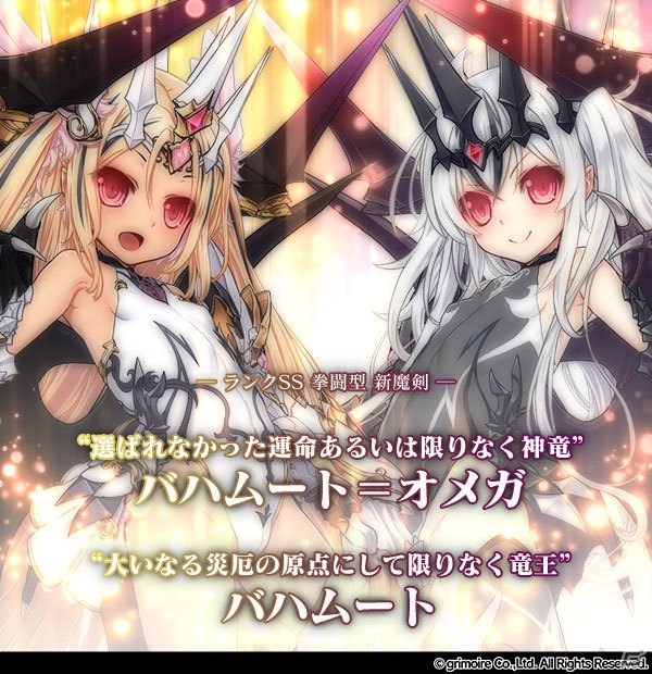 「ブレイブソード×ブレイズソウル」に竹達彩奈さん演じる新ランクSS魔剣「バハムート=オメガ」が登場！協力型新イベントもの画像1