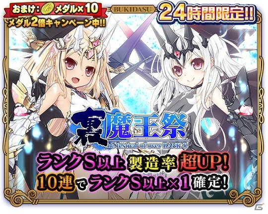 「ブレイブソード×ブレイズソウル」に竹達彩奈さん演じる新ランクSS魔剣「バハムート=オメガ」が登場！協力型新イベントもの画像2