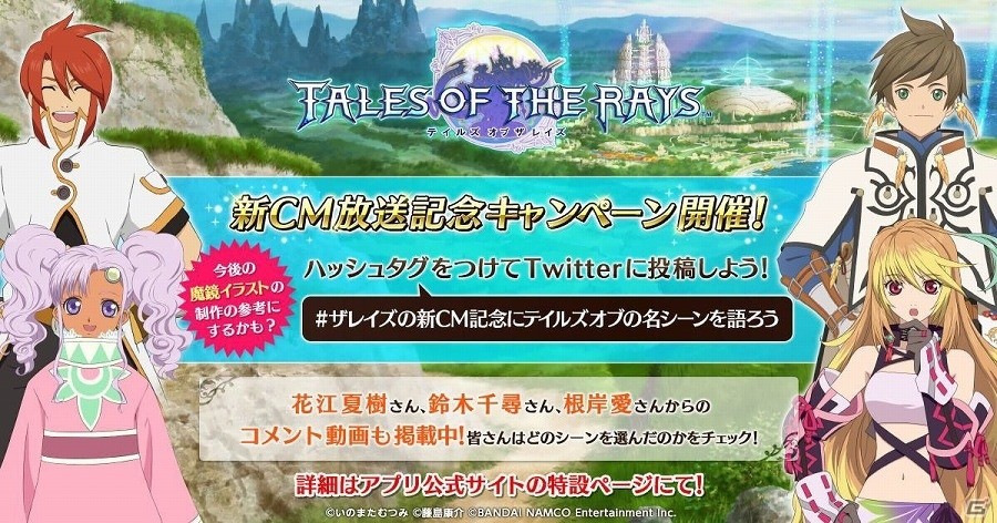 iOS/Android「テイルズ オブ ザ レイズ」歴代タイトルの名シーンを使用した新CMが放映開始！の画像1