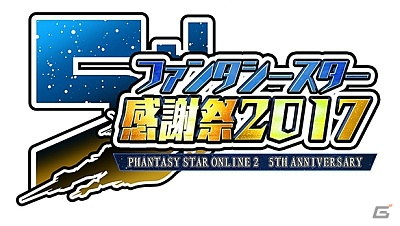 「ファンタシースターオンライン2」最強のアークスを決定する公式全国大会「アークスバトルトーナメント」が開催！エントリー受付も開始の画像1