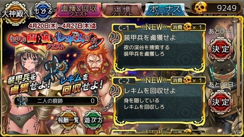 iOS/Android「ユバの徽」亜紗、レキムがドロップする「装甲兵鹵獲＆レキム回収クエスト」が開催の画像6