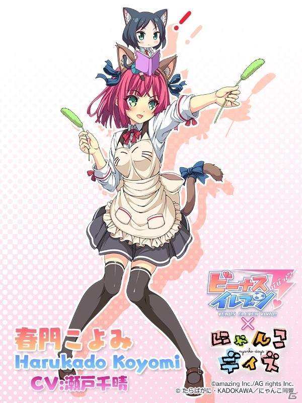 iOS/Android「ビーナスイレブンびびっど！」猫好き必見のほんわかストーリーが楽しめる「にゃんこデイズ」コラボが実施決定！の画像10