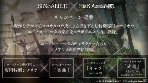 iOS/Android「SINoALICE」にて「NieR：Automata」とのコラボが決定！ヨコオタロウ氏描き下ろしシナリオも収録の画像2