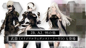 iOS/Android「SINoALICE」にて「NieR：Automata」とのコラボが決定！ヨコオタロウ氏描き下ろしシナリオも収録の画像3