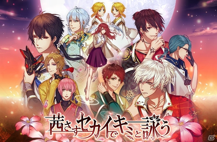 ツクヨミ男子と絆を深めるパズルRPG「茜さすセカイでキミと詠う」がiOS/Android向けに配信開始！の画像1