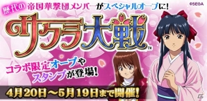 iOS/Android「モンスターギア バーサス」に帝国歌劇団メンバーが登場！「サクラ大戦」コラボイベントが開催の画像1
