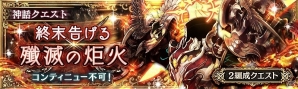 PS Vita/PC「少女とドラゴン」毎日ガチャが引ける「25万ID突破記念キャンペーン」が開催！幻獣討伐戦「ゼネスペトロ」も実施の画像2