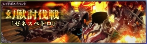 PS Vita/PC「少女とドラゴン」毎日ガチャが引ける「25万ID突破記念キャンペーン」が開催！幻獣討伐戦「ゼネスペトロ」も実施の画像5