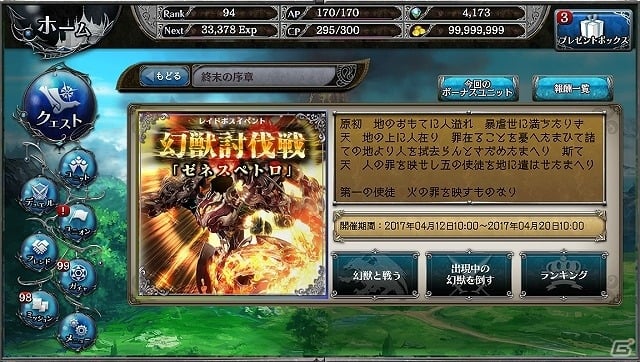 PS Vita/PC「少女とドラゴン」毎日ガチャが引ける「25万ID突破記念キャンペーン」が開催！幻獣討伐戦「ゼネスペトロ」も実施の画像7