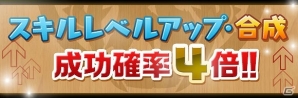 iOS/Android「パズル＆ドラゴンズ」スペシャルダンジョン「白蛇の地下迷宮」も登場する「ゴールデンウィークイベント!!」が開催の画像14