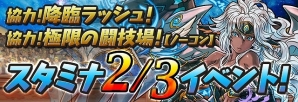 iOS/Android「パズル＆ドラゴンズ」スペシャルダンジョン「白蛇の地下迷宮」も登場する「ゴールデンウィークイベント!!」が開催の画像8