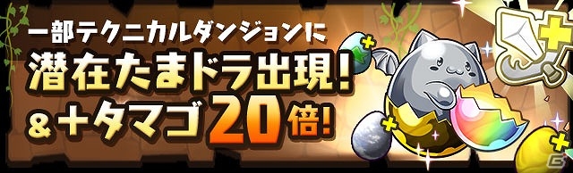 iOS/Android「パズル＆ドラゴンズ」スペシャルダンジョン「白蛇の地下迷宮」も登場する「ゴールデンウィークイベント!!」が開催の画像11
