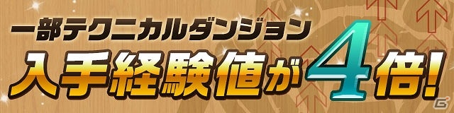 iOS/Android「パズル＆ドラゴンズ」スペシャルダンジョン「白蛇の地下迷宮」も登場する「ゴールデンウィークイベント!!」が開催の画像6