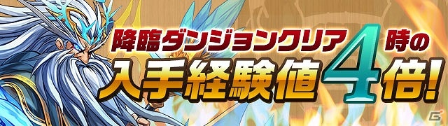 iOS/Android「パズル＆ドラゴンズ」スペシャルダンジョン「白蛇の地下迷宮」も登場する「ゴールデンウィークイベント!!」が開催の画像7
