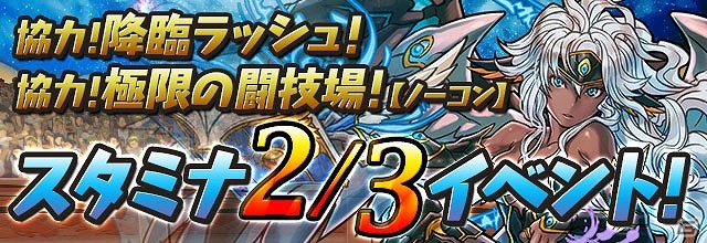 iOS/Android「パズル＆ドラゴンズ」スペシャルダンジョン「白蛇の地下迷宮」も登場する「ゴールデンウィークイベント!!」が開催の画像8