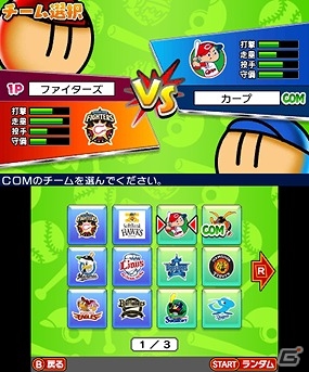 3DS「プロ野球 ファミスタ クライマックス」本日発売―侍ジャパン選手の