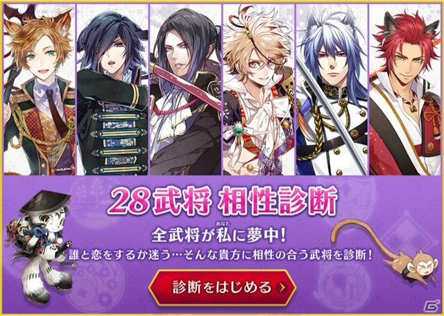 iOS/Android「戦刻ナイトブラッド」恋のお相手がわかる「28武将 相性診断」が公開！「耳が幸せ♪胸キュンボイス動画」の上杉軍篇もチェックの画像1