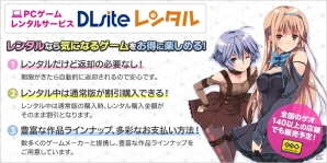 エイシス、PCゲームレンタル事業「DLsiteレンタル」を開始―全国のゲオ店舗での展開も予定の画像2