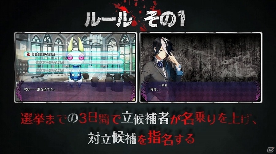 PS Vita「追放選挙」アリス（CV:五十嵐裕美）が選挙のシステムを紹介するPV第2弾が公開！の画像3