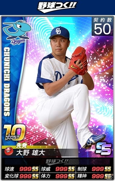 PC/iOS/Android「野球つく！！」選手カードが2017年度の写真にアップデート！の画像12