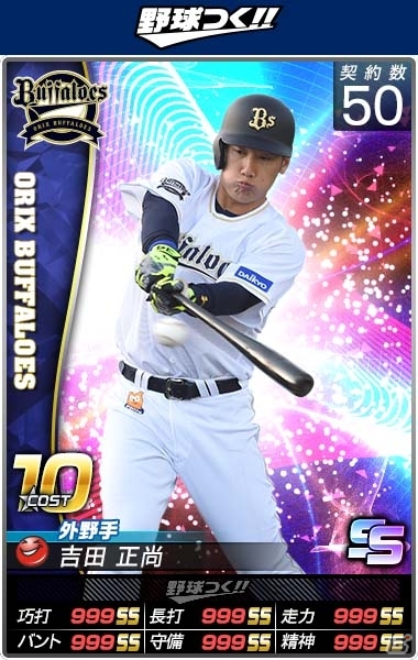 PC/iOS/Android「野球つく！！」選手カードが2017年度の写真にアップデート！の画像6