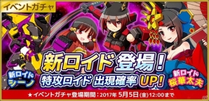 iOS/Android「コズミックブレイク ソラの戦団」レイドボスバトルイベント「無法鋼鬼ゴウテン」が開催！の画像3