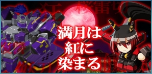 iOS/Android「コズミックブレイク ソラの戦団」レイドボスバトルイベント「無法鋼鬼ゴウテン」が開催！の画像4