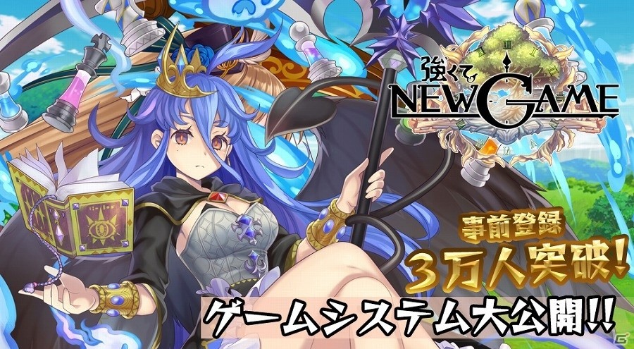 iOS/Android「強くてNEW GAME」ゲームシステムとゲーム画面が公開！バトルシーンや「放置バトルモード」も初紹介の画像10