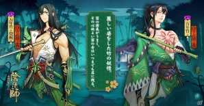 iOS/Android「陰陽師」新式神「万年竹」が期間限定で登場！新機能「友情の絆」も実装の画像1