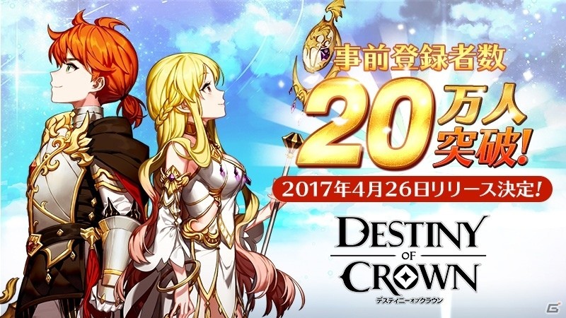 iOS/Android向けSRPG「デスティニーオブクラウン」の配信日が4月26日に決定！事前登録者数は20万人突破の画像1