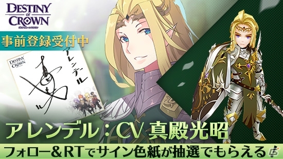 iOS/Android向けSRPG「デスティニーオブクラウン」の配信日が4月26日に決定！事前登録者数は20万人突破の画像3