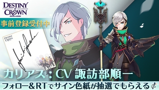 iOS/Android向けSRPG「デスティニーオブクラウン」の配信日が4月26日に決定！事前登録者数は20万人突破の画像5