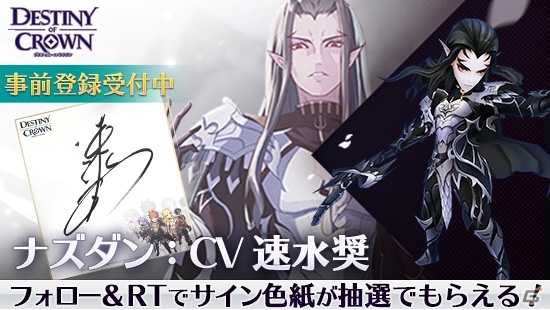 iOS/Android向けSRPG「デスティニーオブクラウン」の配信日が4月26日に決定！事前登録者数は20万人突破の画像7
