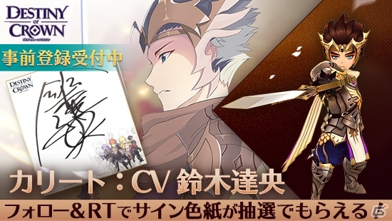 iOS/Android向けSRPG「デスティニーオブクラウン」の配信日が4月26日に決定！事前登録者数は20万人突破の画像8
