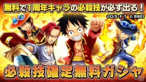 iOS/Android「ONE PIECE サウザンドストーム」限定衣装のルフィやエースが登場する1周年イベントがスタート！の画像2