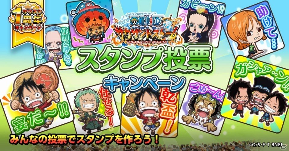 iOS/Android「ONE PIECE サウザンドストーム」限定衣装のルフィやエースが登場する1周年イベントがスタート！の画像4